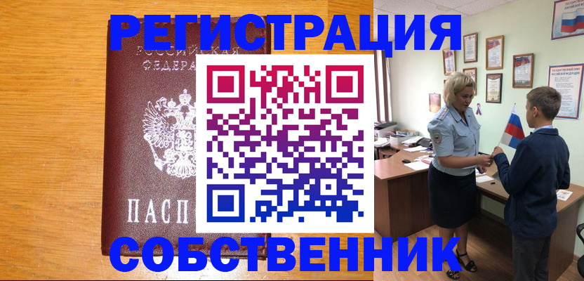 прописка в квартире в Тейково