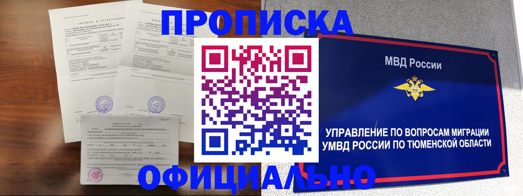 прописка ребенка в Тейково